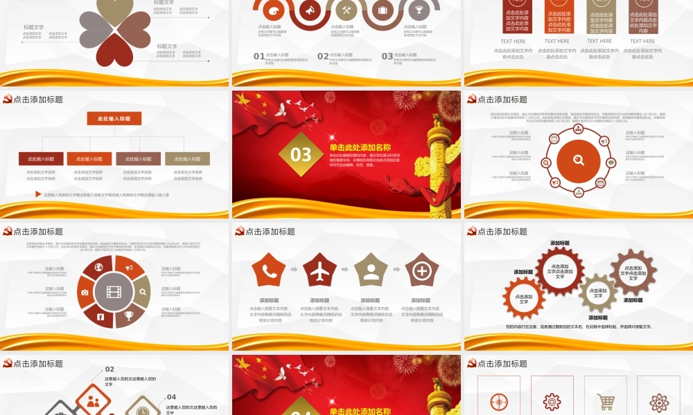 党建党政PPT (139).pptx