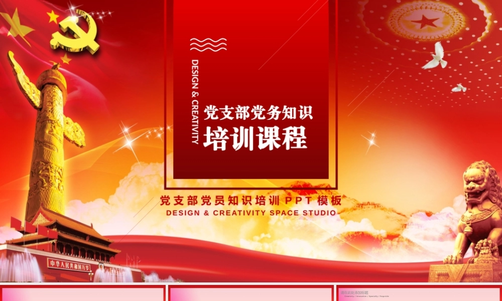 党建党政PPT (137).pptx