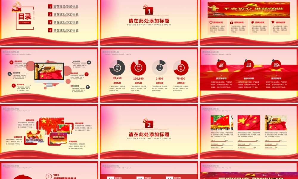 党建党政PPT (137).pptx