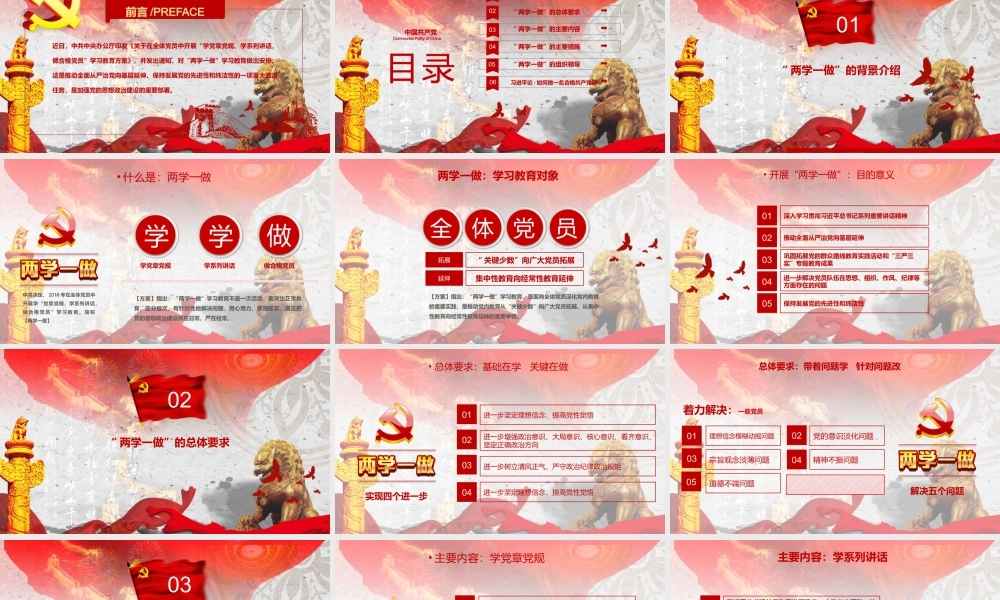 党建党政PPT (077).pptx