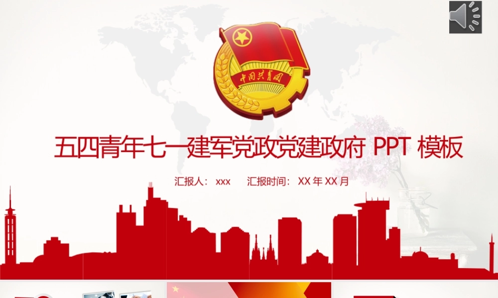 党建党政PPT (120).pptx