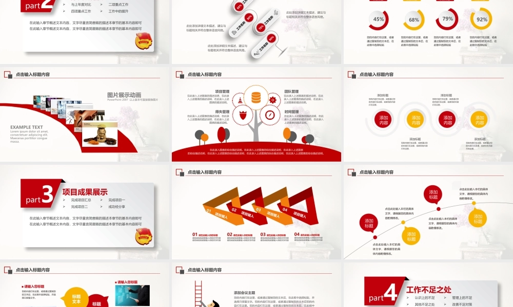 党建党政PPT (120).pptx