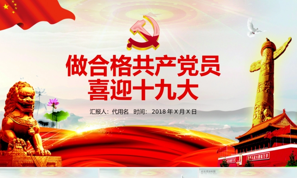 党建党政PPT (143).pptx