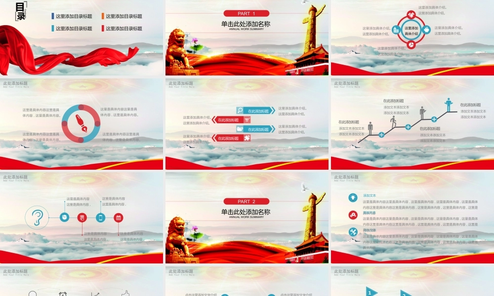 党建党政PPT (143).pptx