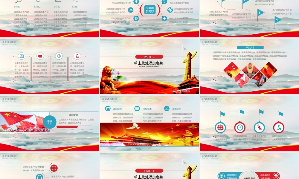 党建党政PPT (143).pptx