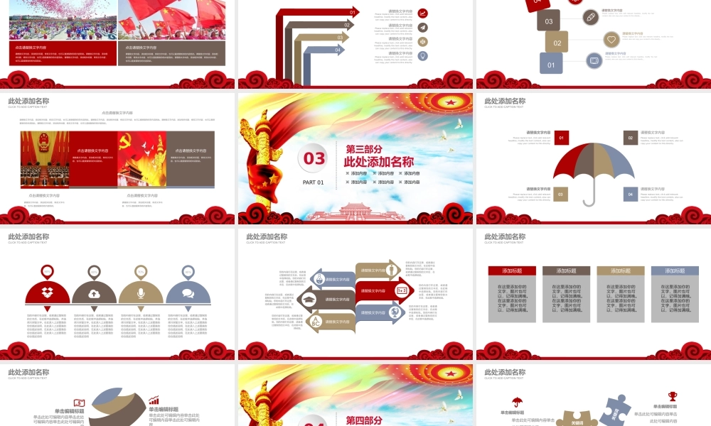 党建党政PPT (144).pptx