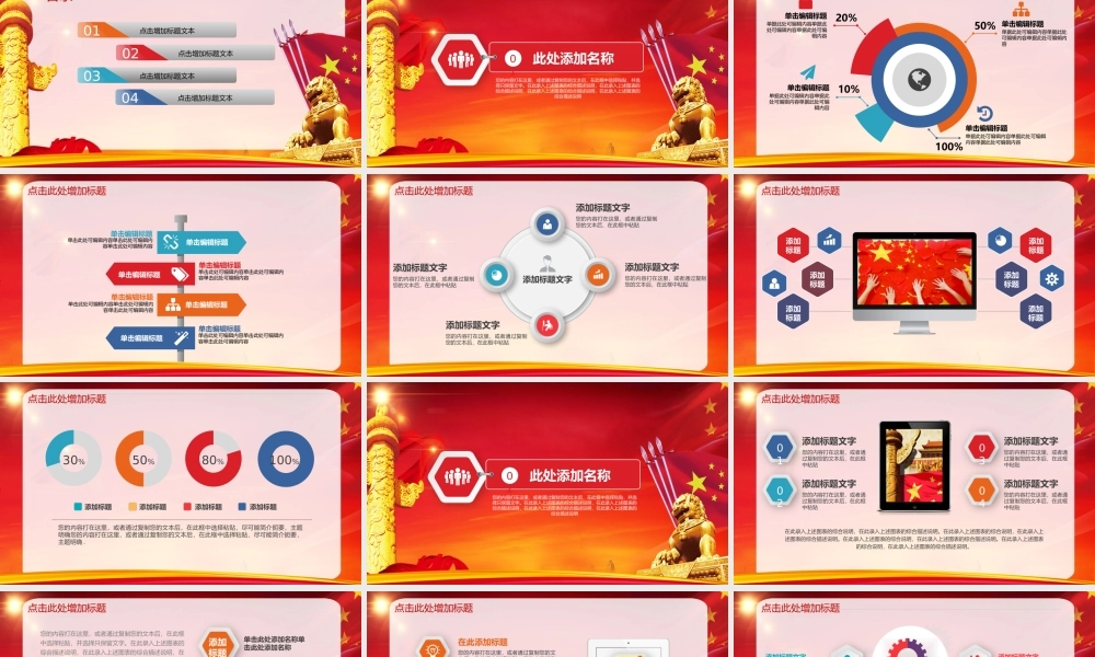 党建党政PPT (148).pptx