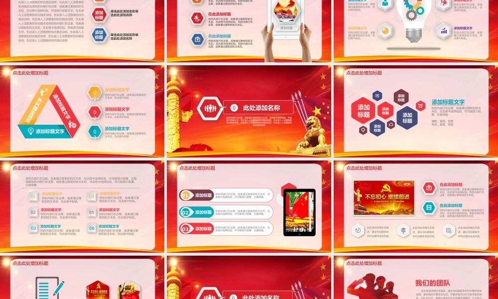 党建党政PPT (148).pptx