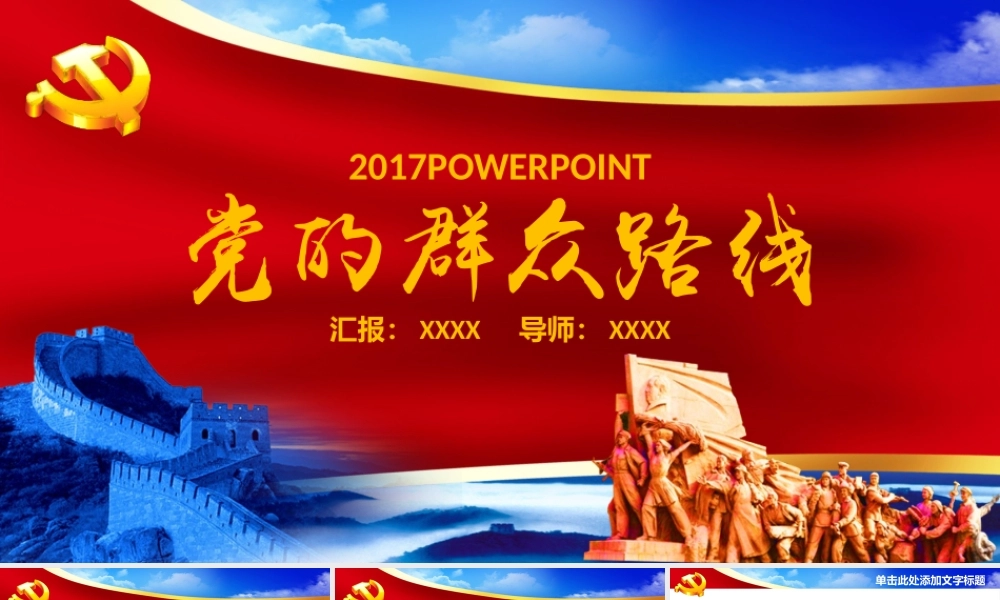 党建党政PPT (146).pptx