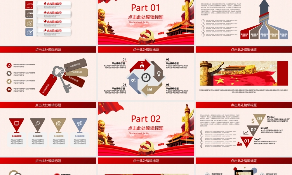 党建党政PPT (149).pptx