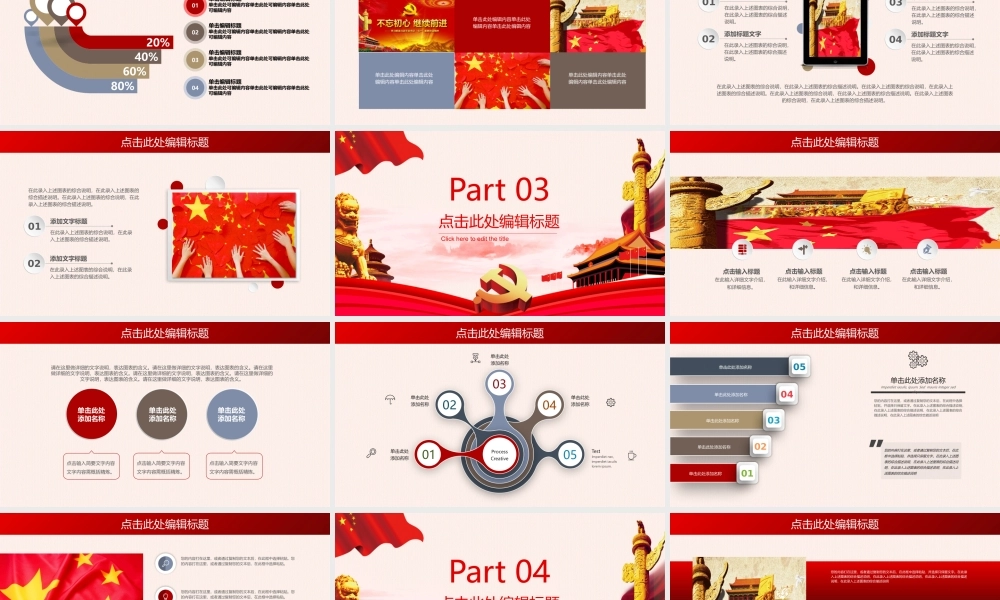 党建党政PPT (149).pptx