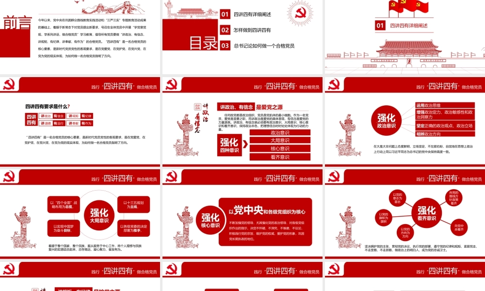 党建党政PPT (152).pptx