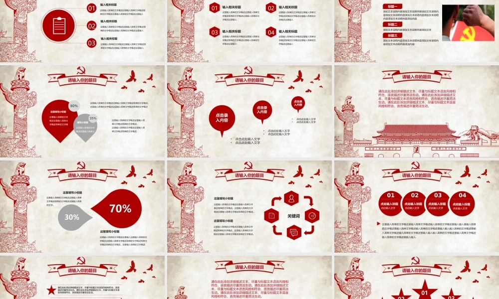 党建党政PPT (151).pptx