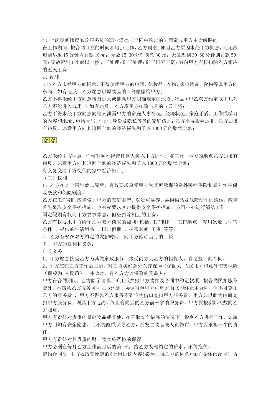 档家政合同.doc_第2页