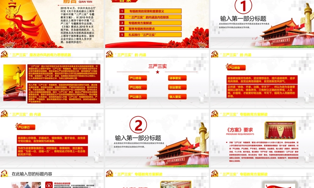 党建党政PPT (158).pptx