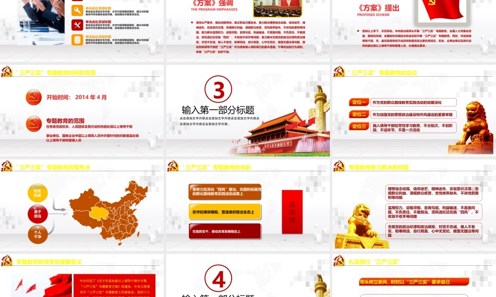 党建党政PPT (158).pptx