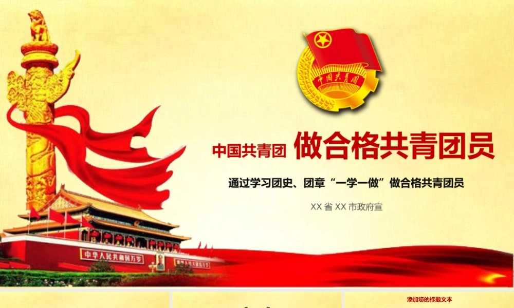 党建党政PPT (155).pptx