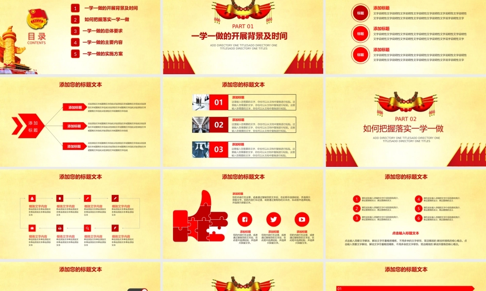 党建党政PPT (155).pptx