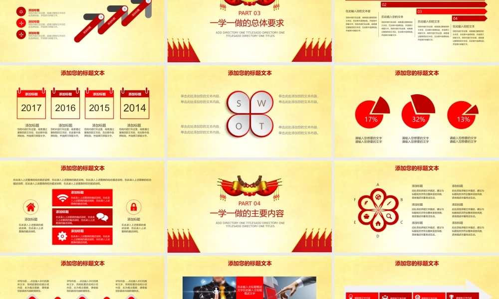 党建党政PPT (155).pptx