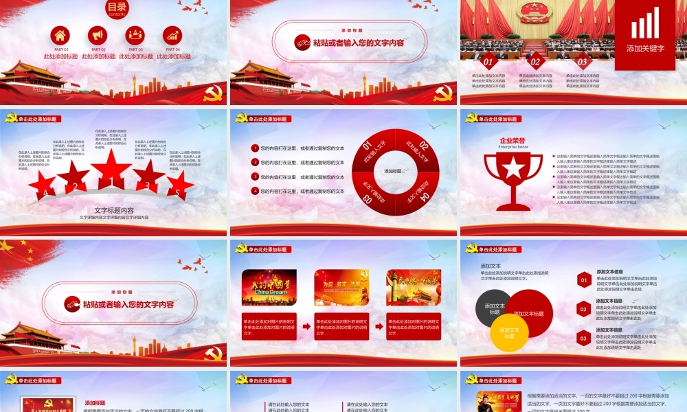 党建党政PPT (159).pptx