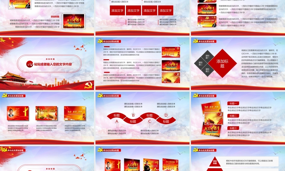 党建党政PPT (159).pptx