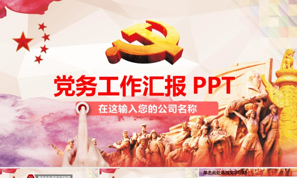 党建党政PPT (161).pptx