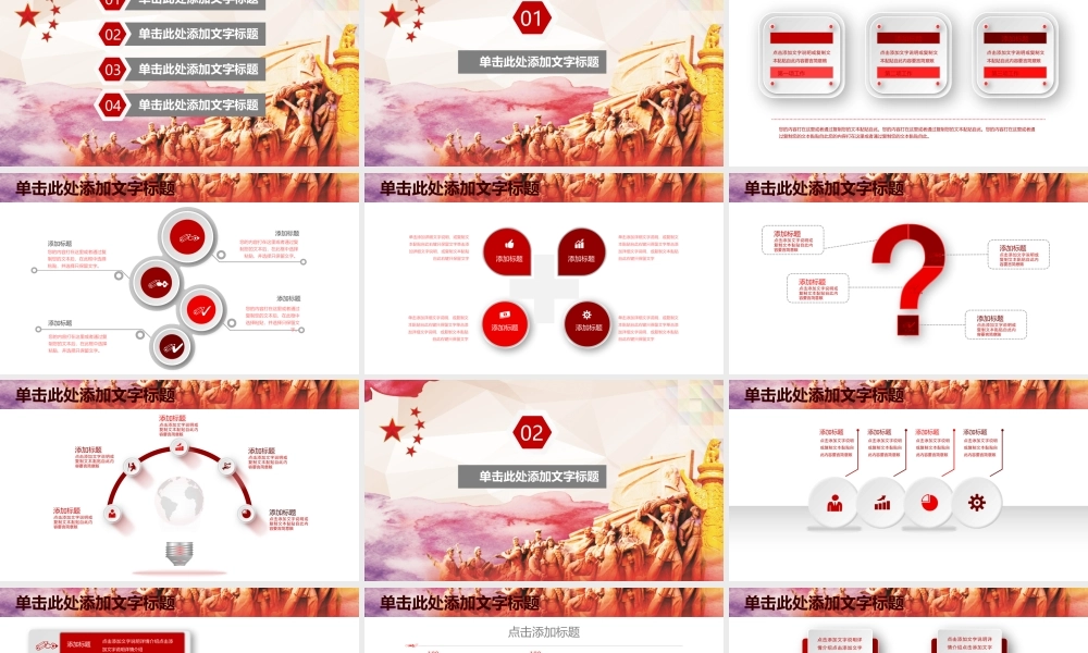 党建党政PPT (161).pptx