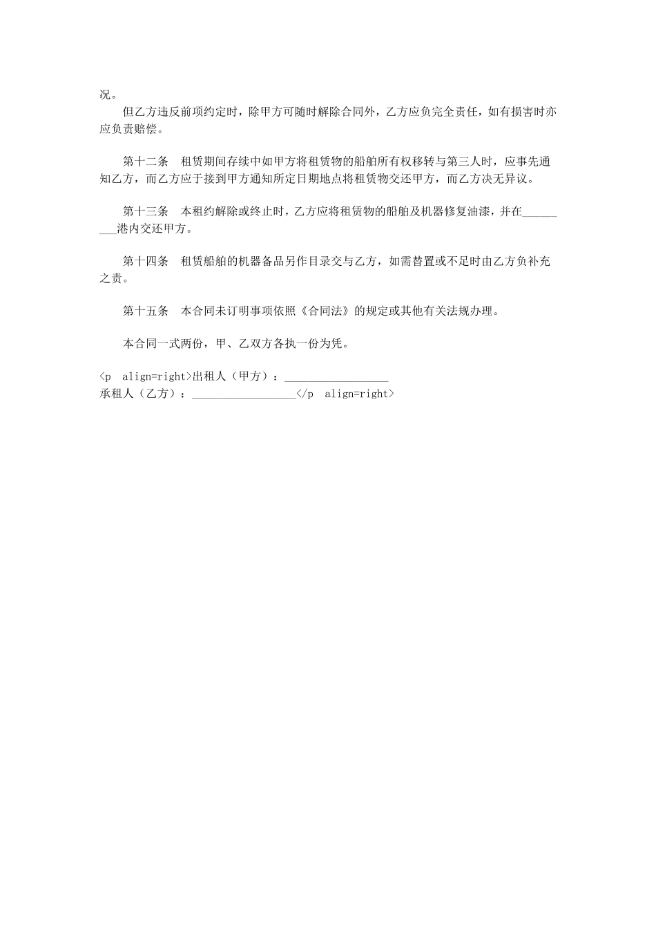 船舶租赁合同.doc_第2页