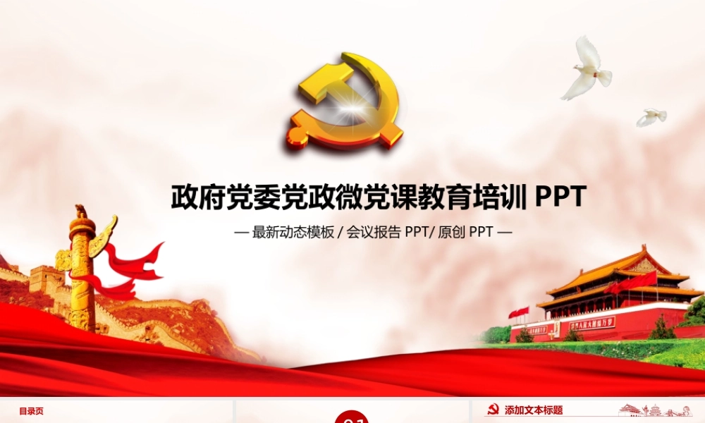 党建党政PPT (157).pptx