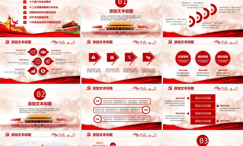 党建党政PPT (157).pptx