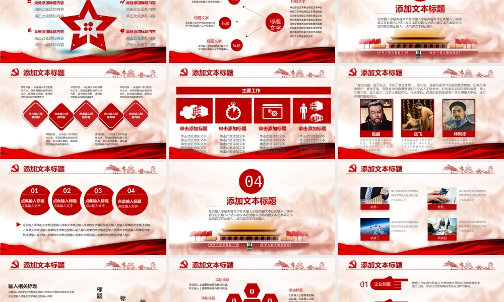 党建党政PPT (157).pptx