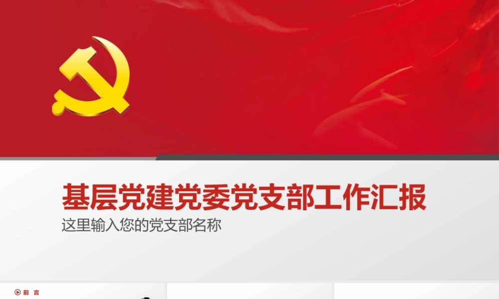 党建党政PPT (167).pptx