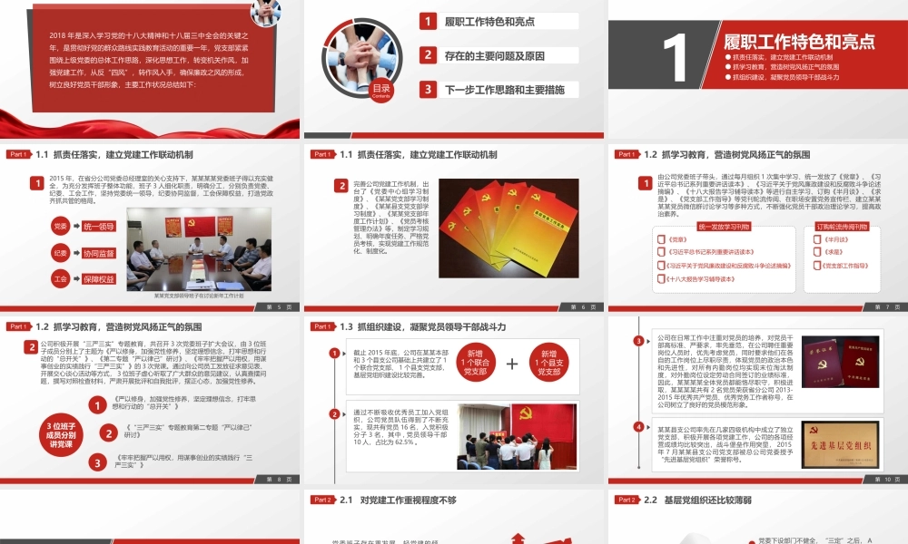 党建党政PPT (167).pptx