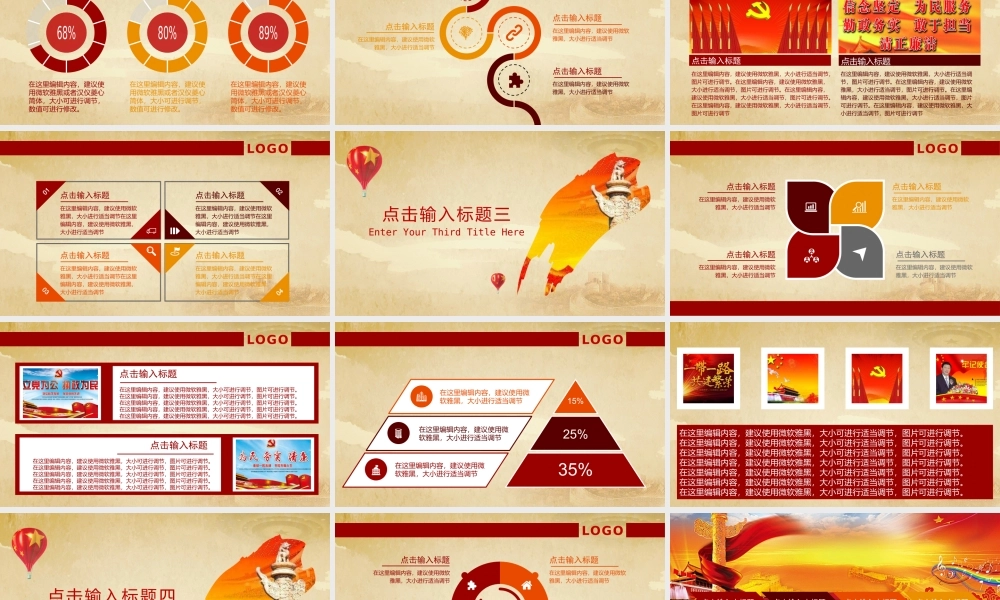 党建党政PPT (168).pptx