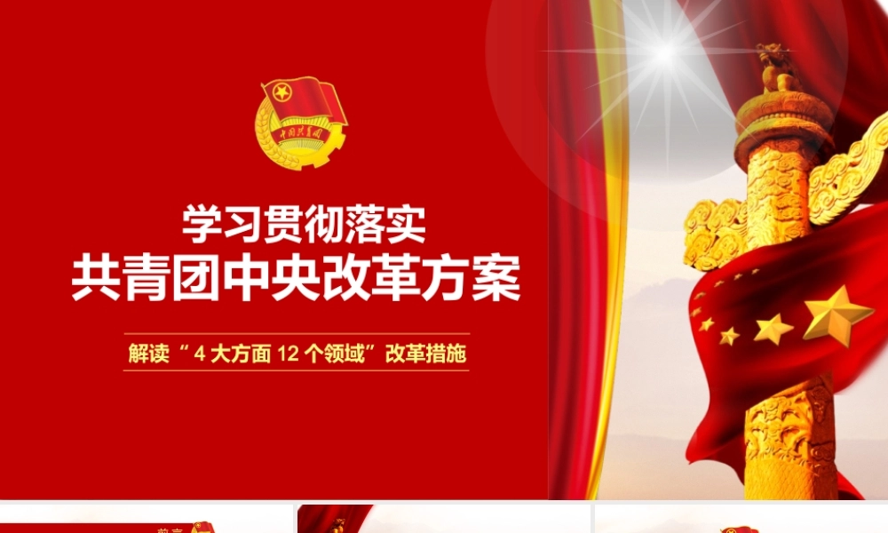 党建党政PPT (166).pptx