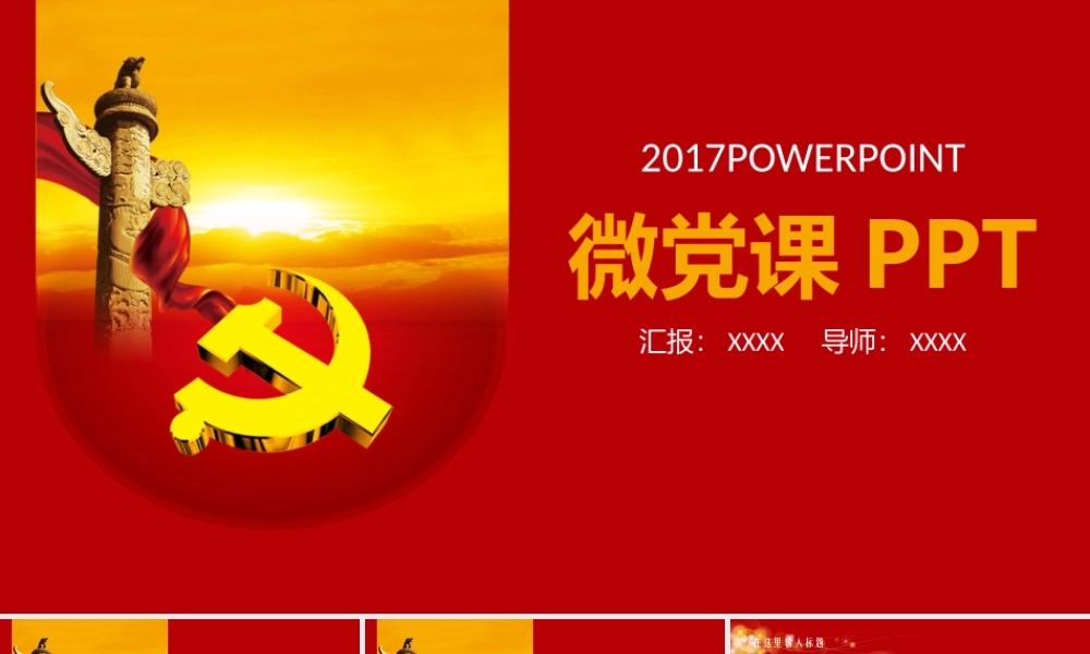 党建党政PPT (164).pptx