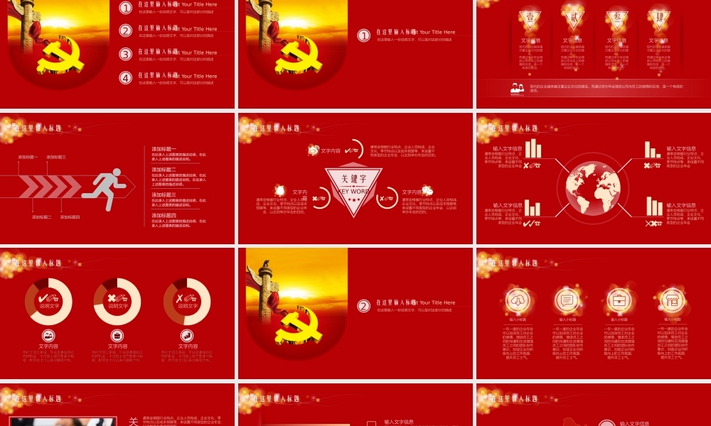 党建党政PPT (164).pptx