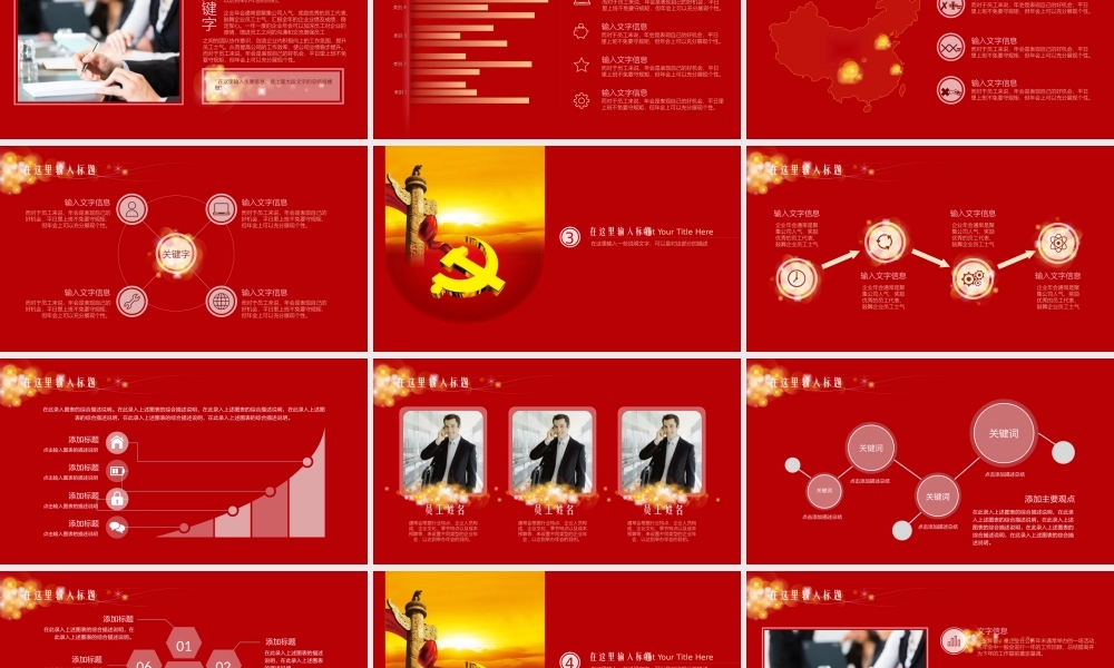 党建党政PPT (164).pptx