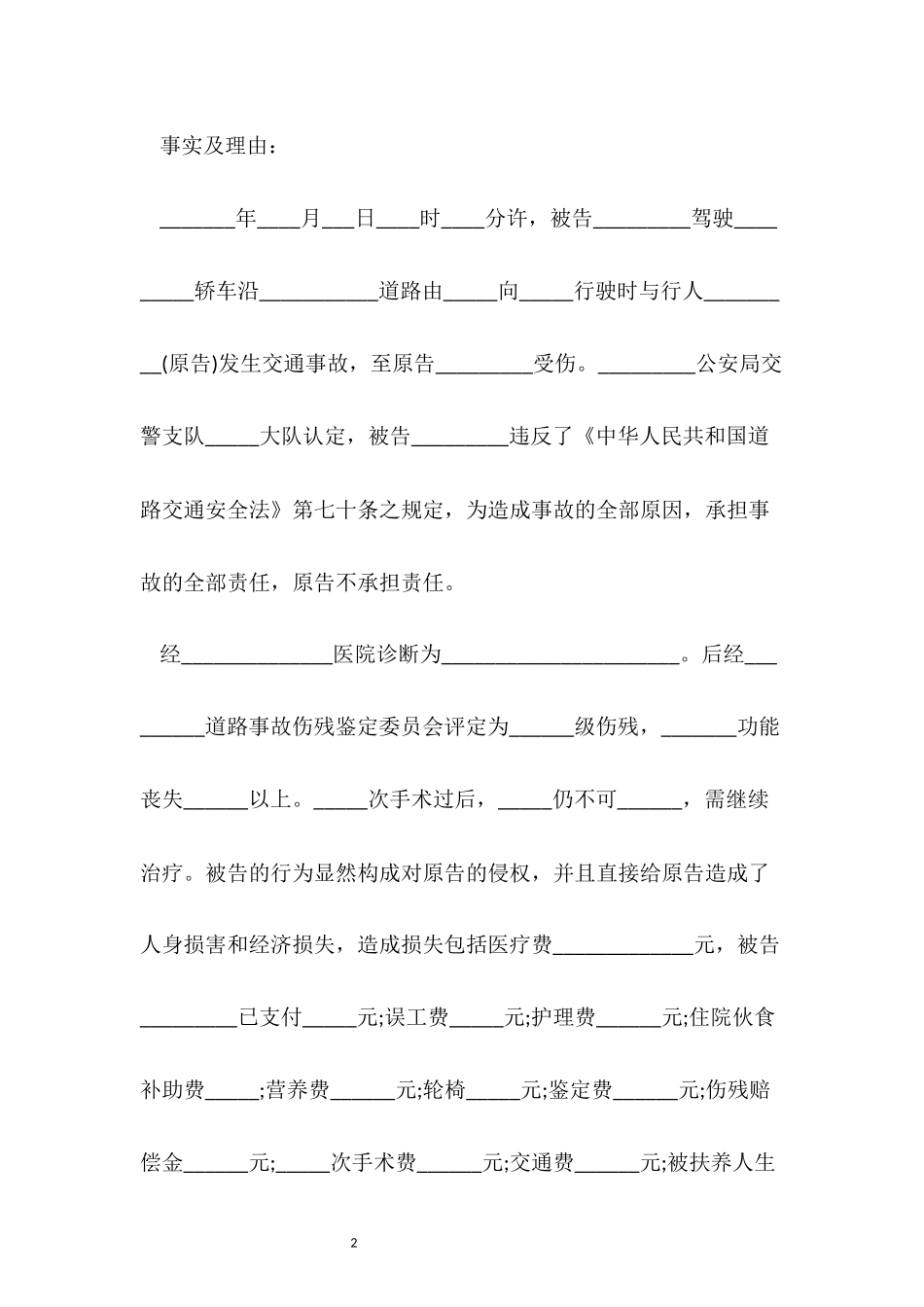 道路交通事故起诉状范本（标准）.docx_第2页