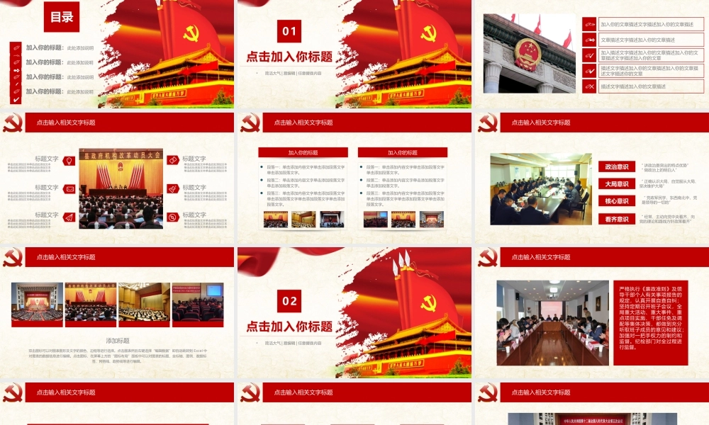 党建党政PPT (169).pptx