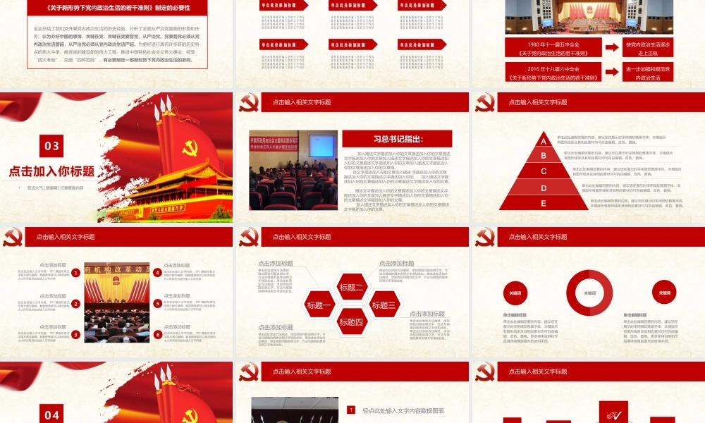 党建党政PPT (169).pptx