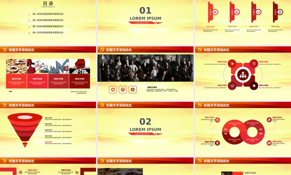 党建党政PPT (172).pptx