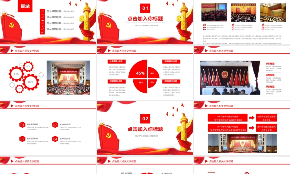 党建党政PPT (170).pptx