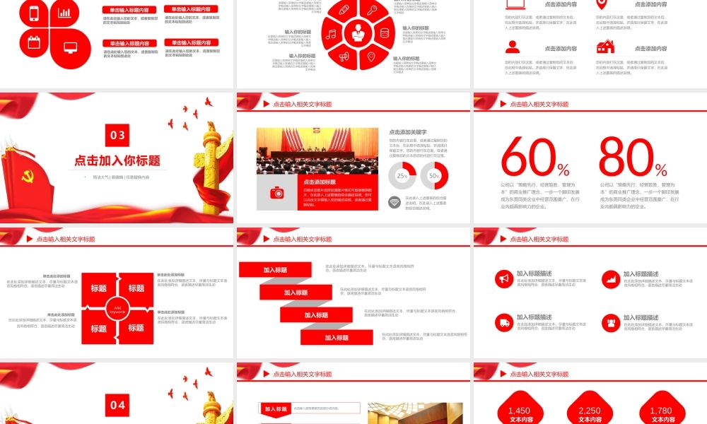 党建党政PPT (170).pptx