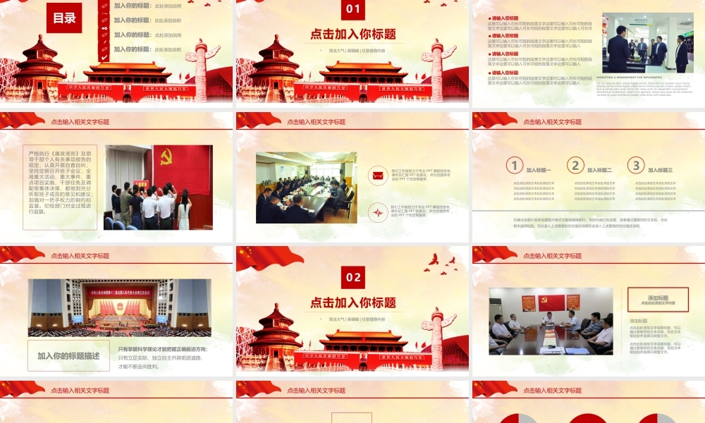 党建党政PPT (173).pptx