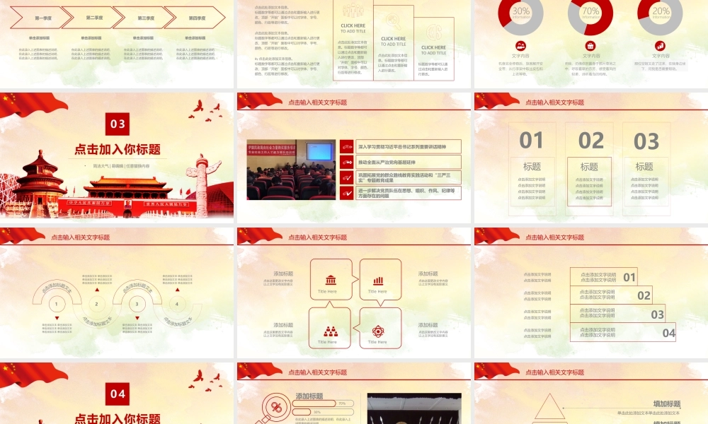 党建党政PPT (173).pptx