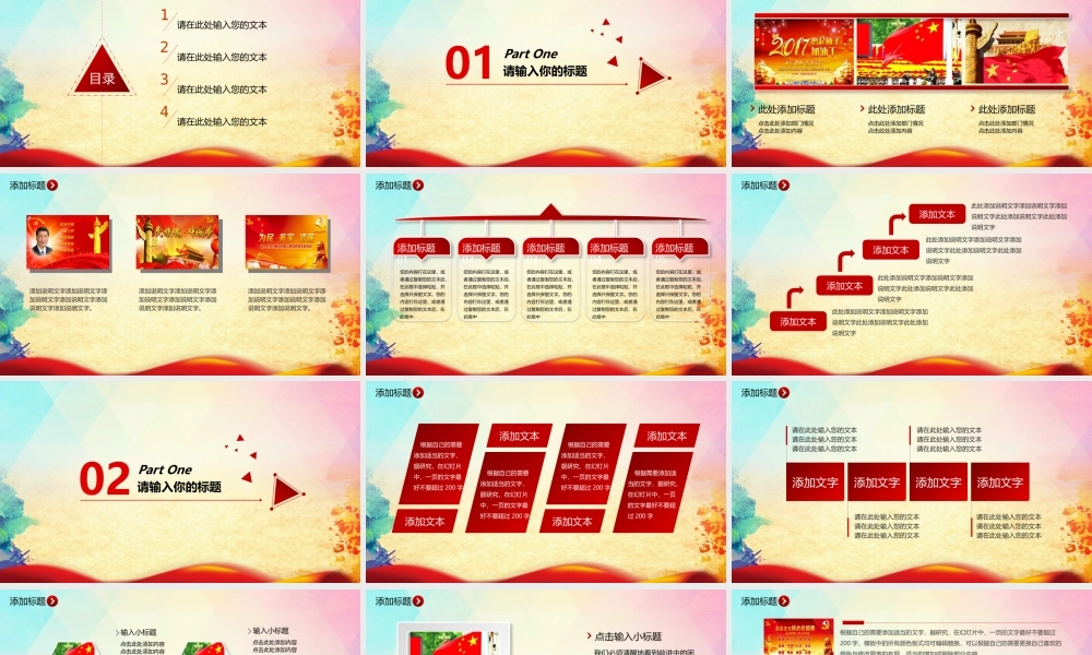 党建党政PPT (175).pptx