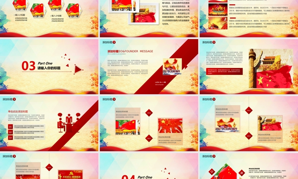 党建党政PPT (175).pptx