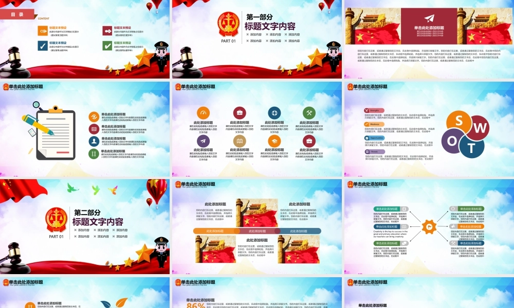 党建党政PPT (176).pptx