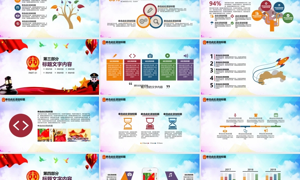 党建党政PPT (176).pptx